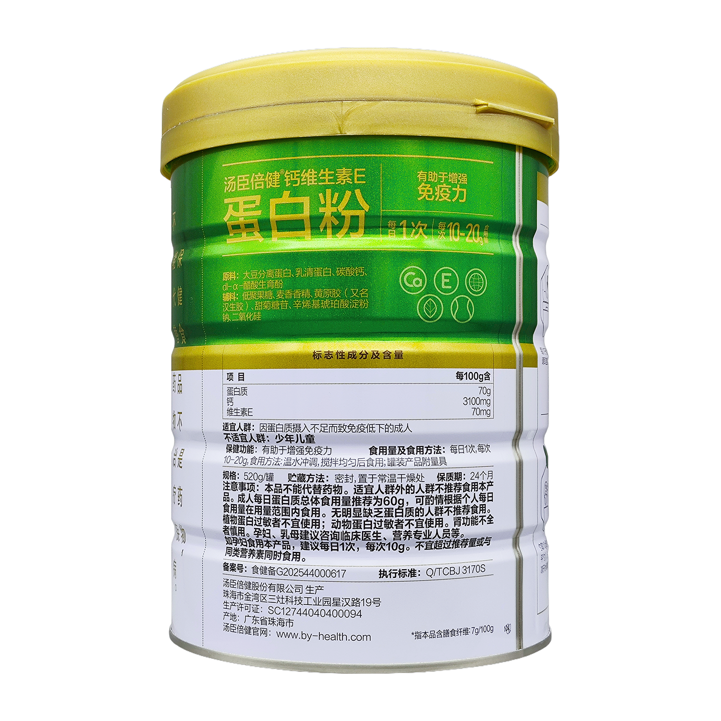 汤臣倍健钙维生素E蛋白粉520g/克罐正品成人中老年营养品药房同款,淘宝优惠券,粉丝福利购,淘宝优惠卷