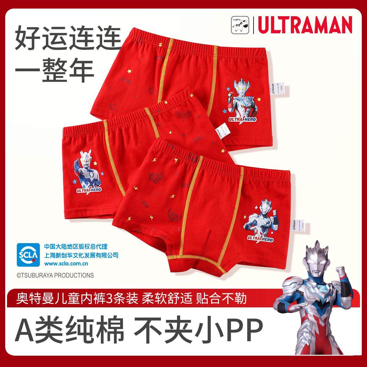 奥特曼本命年儿童大红色保暖内衣套装蛇年中国红男童女童内衣套装,淘宝优惠券,粉丝福利购,淘宝优惠卷