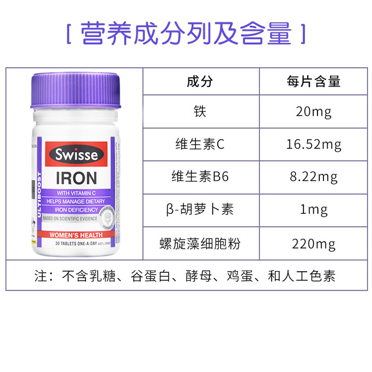 澳洲Swisse补铁片iron成人孕妇产妇哺乳期老年人铁元素卟气血30片