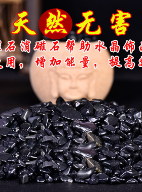 天然黑曜石碎石原矿消磁净化供佛鱼缸装饰碎石水晶散石颗粒装饰