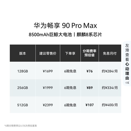【详情领淘金币抵扣】】华为畅享 90 Pro Max 8500mAh华为巨鲸大电池鸿蒙AI流畅丝滑直屏手机华为官方旗舰店 - 图0