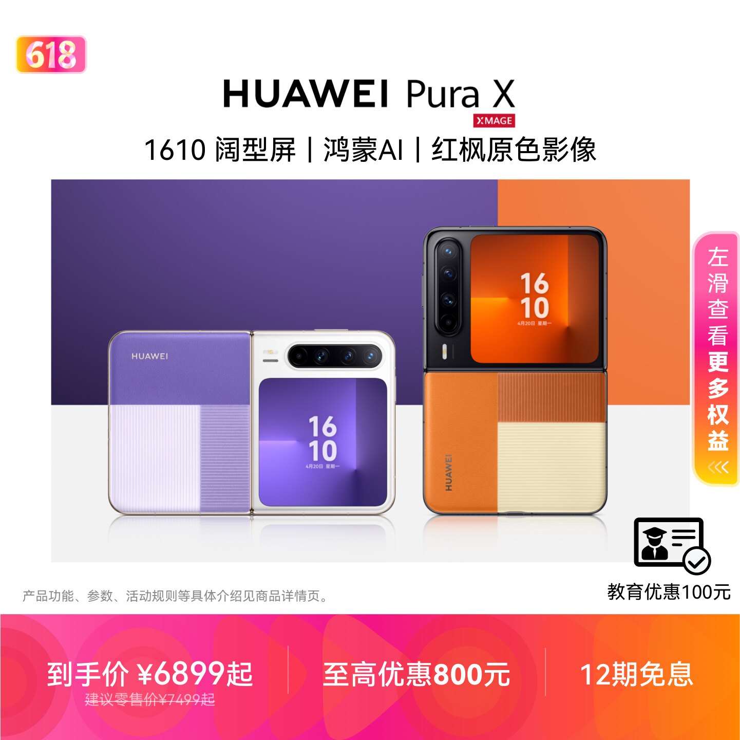 【新色上市】HUAWEI Pura X 1610阔型屏鸿蒙AI红枫原色影像华为官方旗舰店折叠屏手机智能手机