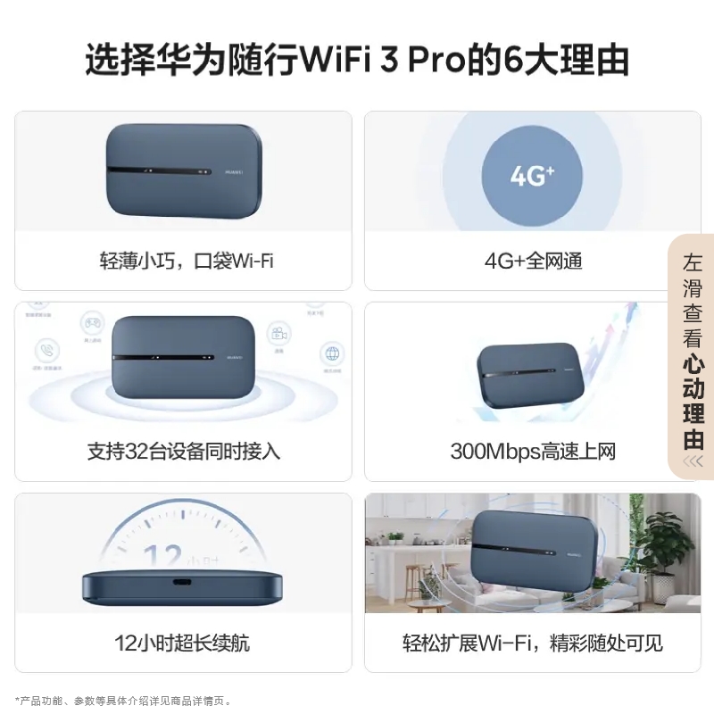 华为随行WiFi 3 Pro 4G+全网通路由器随身无线网络wifi/300M高速上网/3000mAh大电池  E5783-836 - 图1