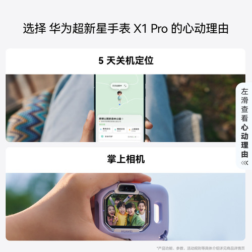 【新品】华为超新星手表 X1 Pro 奇趣时光礼盒 5天关机定位掌上相机纯净社交 儿童智能电话手表 - 图0