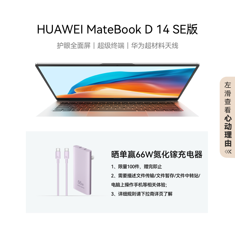 华为MateBook D14 SE版 2024笔记本电脑 13代英特尔酷睿处理器 16GB+1TB学生办公官方旗舰-图0