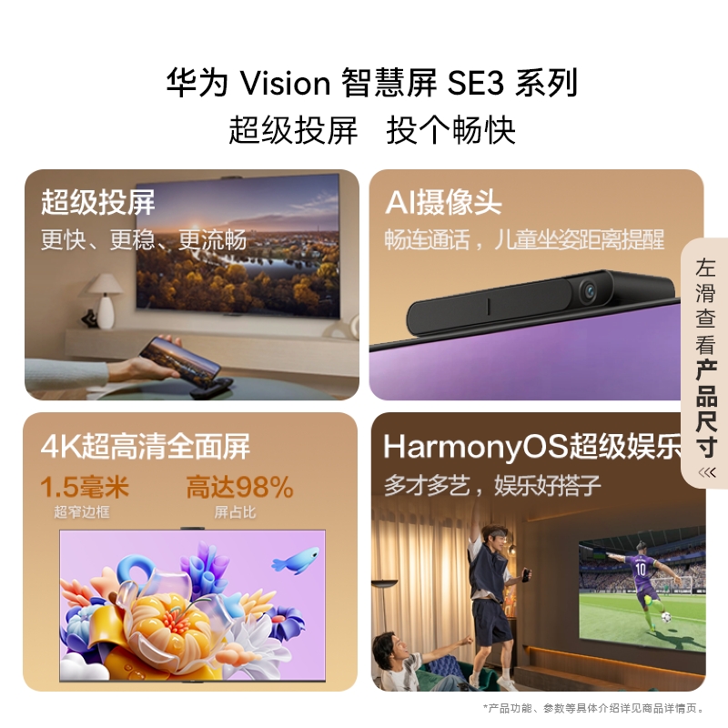 华为Vision智慧屏 SE3 75英寸超级投屏平板电视Pura70投屏好搭档-图2