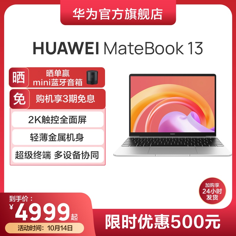 爱打扮(www.idaban.cn)，华为/HUAWEI MateBook 13  11代英特尔酷睿16GB+512GB锐炬显卡笔记本电脑2K护眼轻薄办公触控全面屏