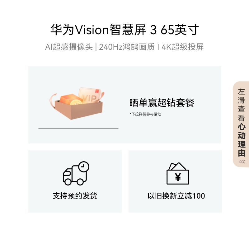 华为Vision智慧屏3 65英寸高清240Hz液晶电视机Pura70投屏好搭档 - 图0