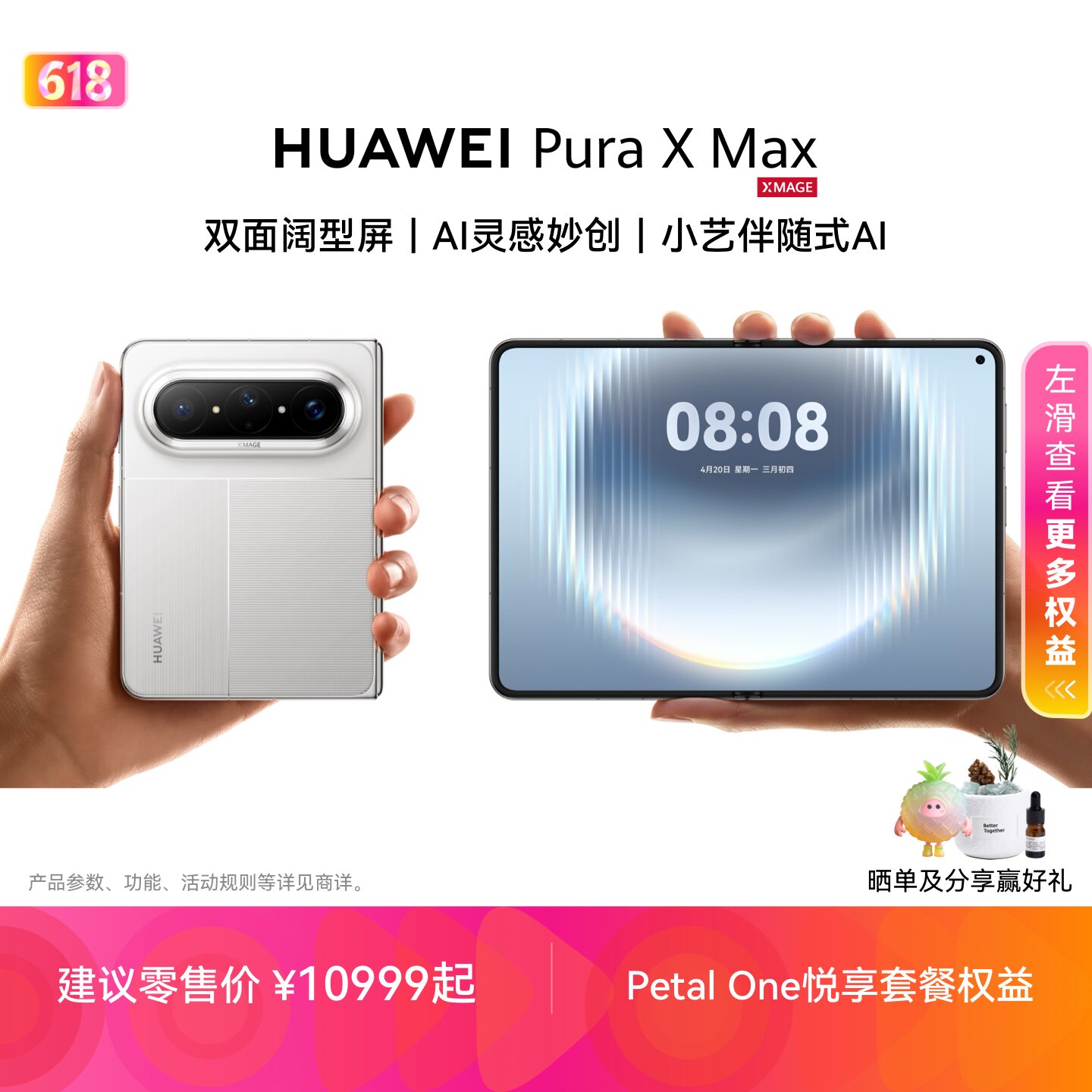 【新品】HUAWEI Pura X Max 双面阔型屏 AI灵感妙创 小艺伴随式AI 华为手机大阔折叠手机华为官方旗舰店