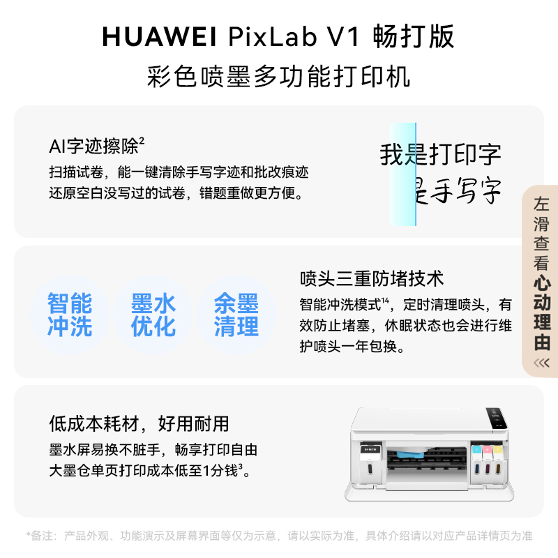 华为PixLab V1畅打版彩色喷墨多功能打印机 双面打印 一键擦除字迹 打印复印一体机家用学生办公扫描一体机 - 图1