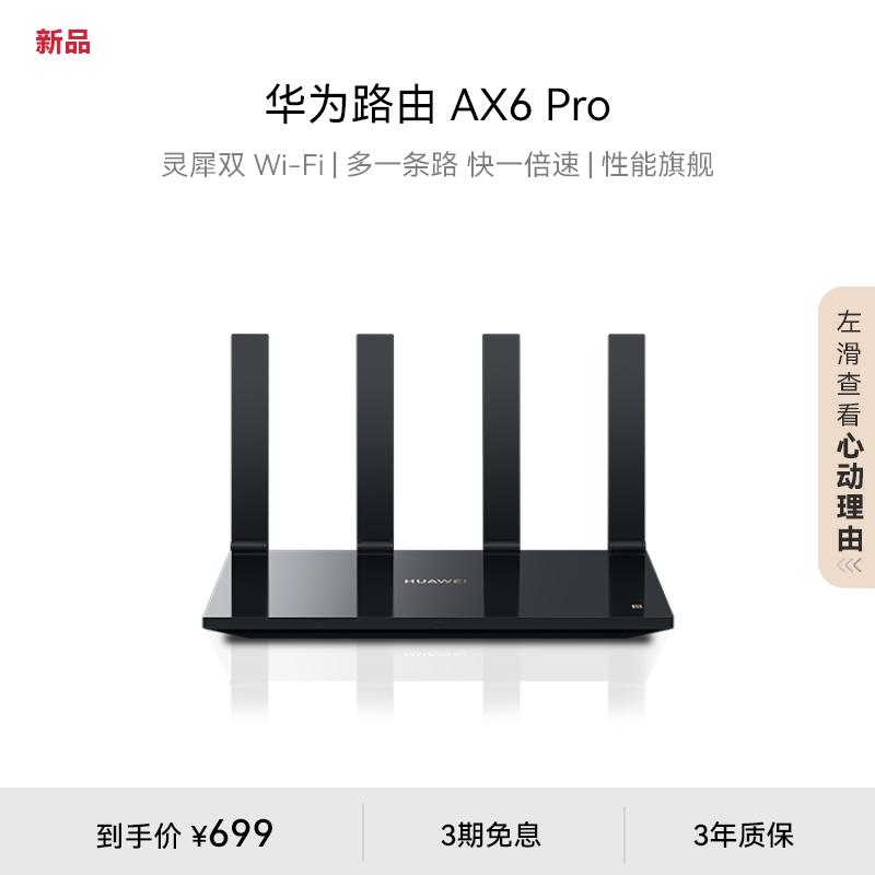 华为路由AX6 new WiFi 6+ 7200 Mbps双倍穿墙家用官方正品高速上网华为全屋wifi路由器信号强全屋覆盖大户型-图0