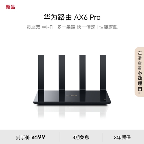 华为路由AX6newWiFi6+7200Mbps双倍穿墙家用官方正品高速上网华为全屋wifi路由器信号强全屋覆盖大户型