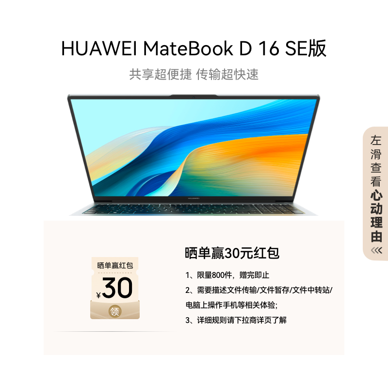 华为MateBook D16 SE 2024笔记本电脑 英特尔酷睿标压 16英寸护眼全面屏轻薄学生办公官方旗舰正品