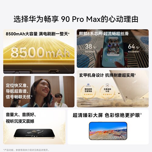【详情领淘金币抵扣】】华为畅享 90 Pro Max 8500mAh华为巨鲸大电池鸿蒙AI流畅丝滑直屏手机华为官方旗舰店 - 图1