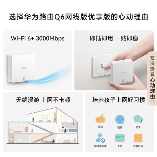 华为凌霄子母路由Q6网线版优享版子母路由全覆盖灵犀双WiFi每个房间都有满格信号路由器一拖三全屋Wi-Fi6+ - 图0