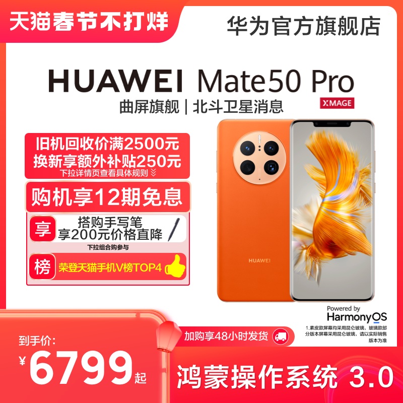 爱打扮(www.idaban.cn)，【旗舰新品】HUAWEI/华为Mate50 Pro 曲面屏超光变XMAGE影像鸿蒙3.0拍照摄影游戏新款智能手机华为官方旗舰店