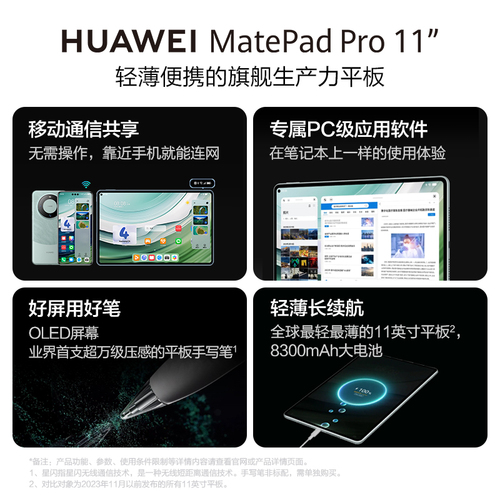 HUAWEIMatePadPro11英寸2024款华为平板电脑星闪连接PC级页面布局全面屏学习绘画学生办公