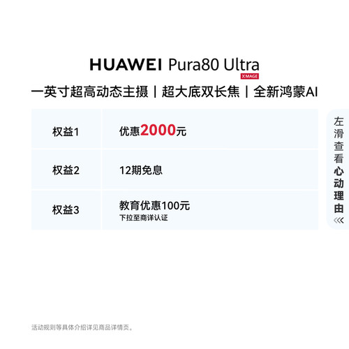 【12期免息】HUAWEI Pura 80 Ultra一英寸超高动态主摄 超大底双长焦 华为手机鸿蒙系统华为官方旗舰店 - 图0