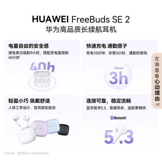 华为FreeBuds SE2无线蓝牙耳机长续航快速充电华为耳机官方正品
