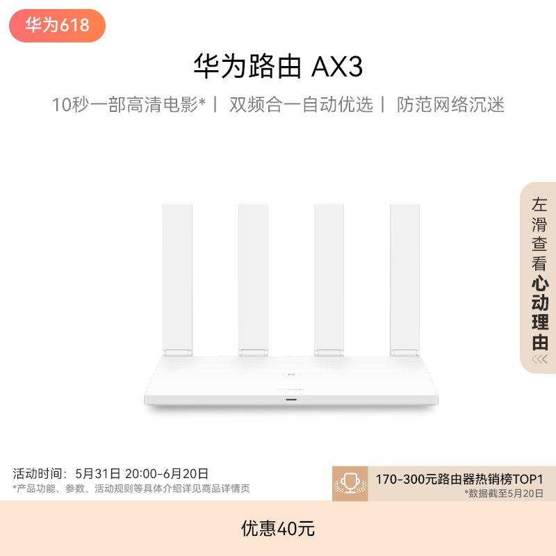 华为路由AX3双频合一 自动优选家用路由器双核wifi6+千兆端口3000M无线速率上网保护 学生家用高速路由信号强 - 图0