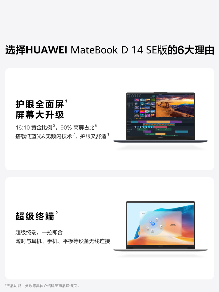 【新品】华为MateBook D14 SE版 2024笔记本电脑 13代英特尔酷睿处理器 16GB+1TB 学生办公官方旗舰 - 图2