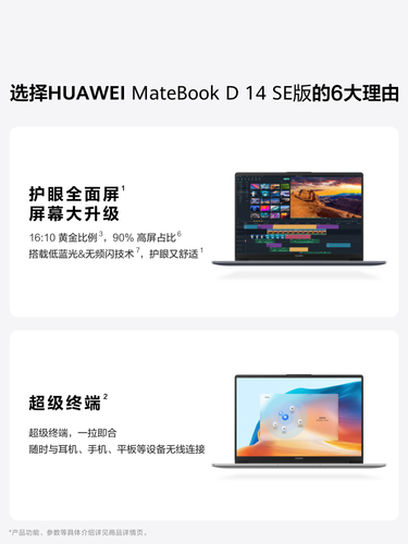 【新品】华为MateBookD14SE版2024笔记本电脑13代英特尔酷睿处理器16GB+1TB学生办公官方旗舰