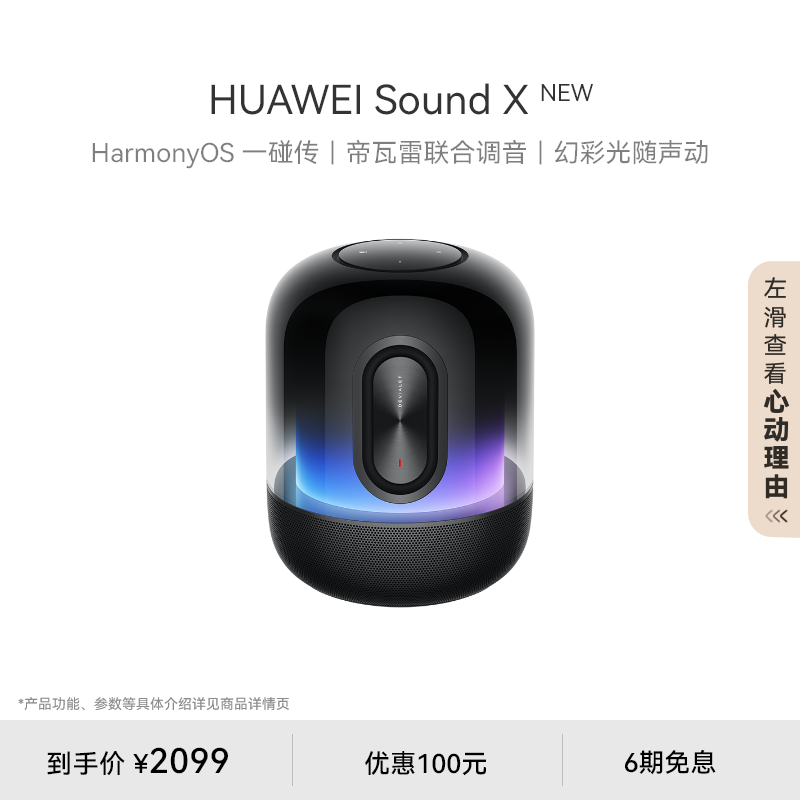 华为Sound X New智能蓝牙音箱电脑音响家用华为音响重低音炮唱歌