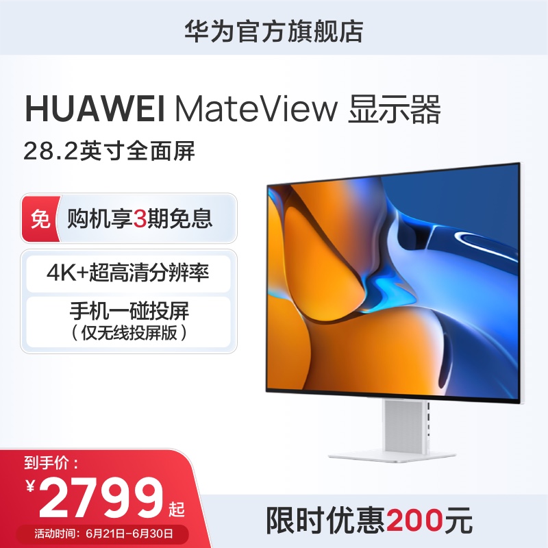 华为HUAWEI MateView无线原色电脑显示器窄边框超薄显示屏屏幕