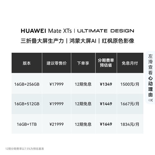 【限时领care+】HUAWEI Mate XTs 非凡大师 三折叠大屏生产力华为手机华为官方旗舰店 - 图1
