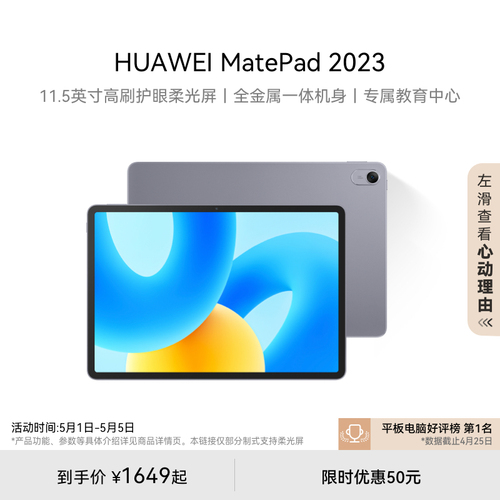 HUAWEIMatePad2023款华为平板电脑护眼屏115英寸大尺寸大学生学习教育官方旗舰店