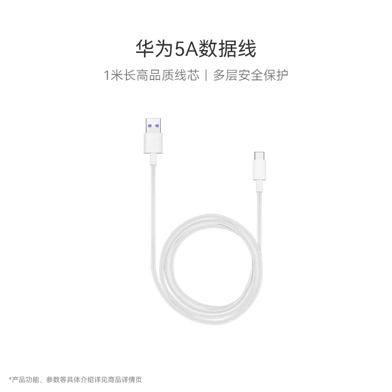 Huawei/华为5A数据线原装正品1米长充电线支持supercharge快充 - 图0