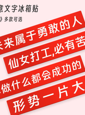 创意文字冰箱贴多款可选3D立体个性装饰磁贴家居装饰磁吸励志标语