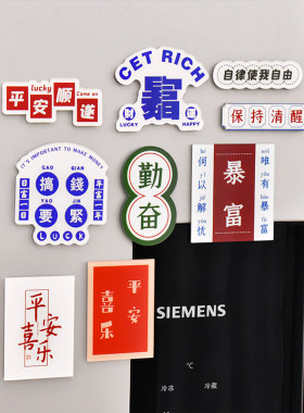 2026创意文字冰箱贴磁贴磁吸亚克力个性新年新款冰箱装饰文创过年