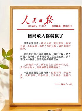 人民日报自律字画摆台办公室相框桌面摆件书房金句励志文字送朋友