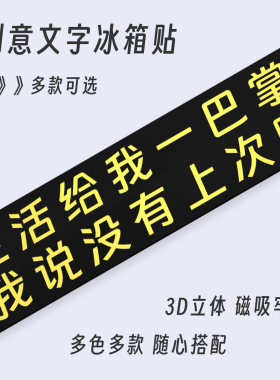 无人扶我青云志自嘲文字冰箱贴