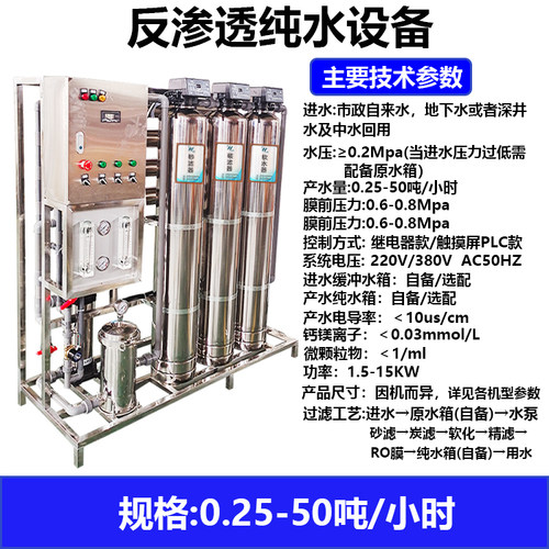 纯水设备大型去离子水设备反渗透设备工业净水设备 EDI超纯水设备 - 图0