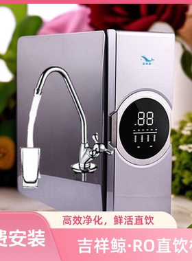 吉祥鲸全屋反渗透RO纯水机