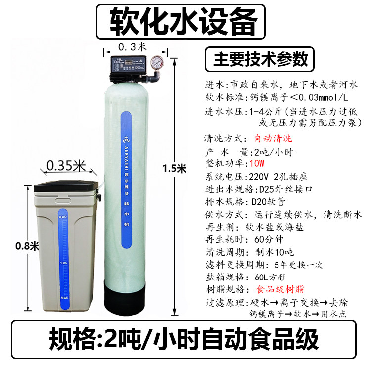 软水机,阿尔诗顿家用软水机,井水地下水工业锅炉软化水设备除水垢