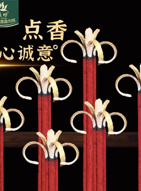 供佛香富贵开花香菩萨香