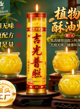 大吉大利吉光普照酥油灯7天莲花蜡烛无烟无味家用供奉长明供佛灯
