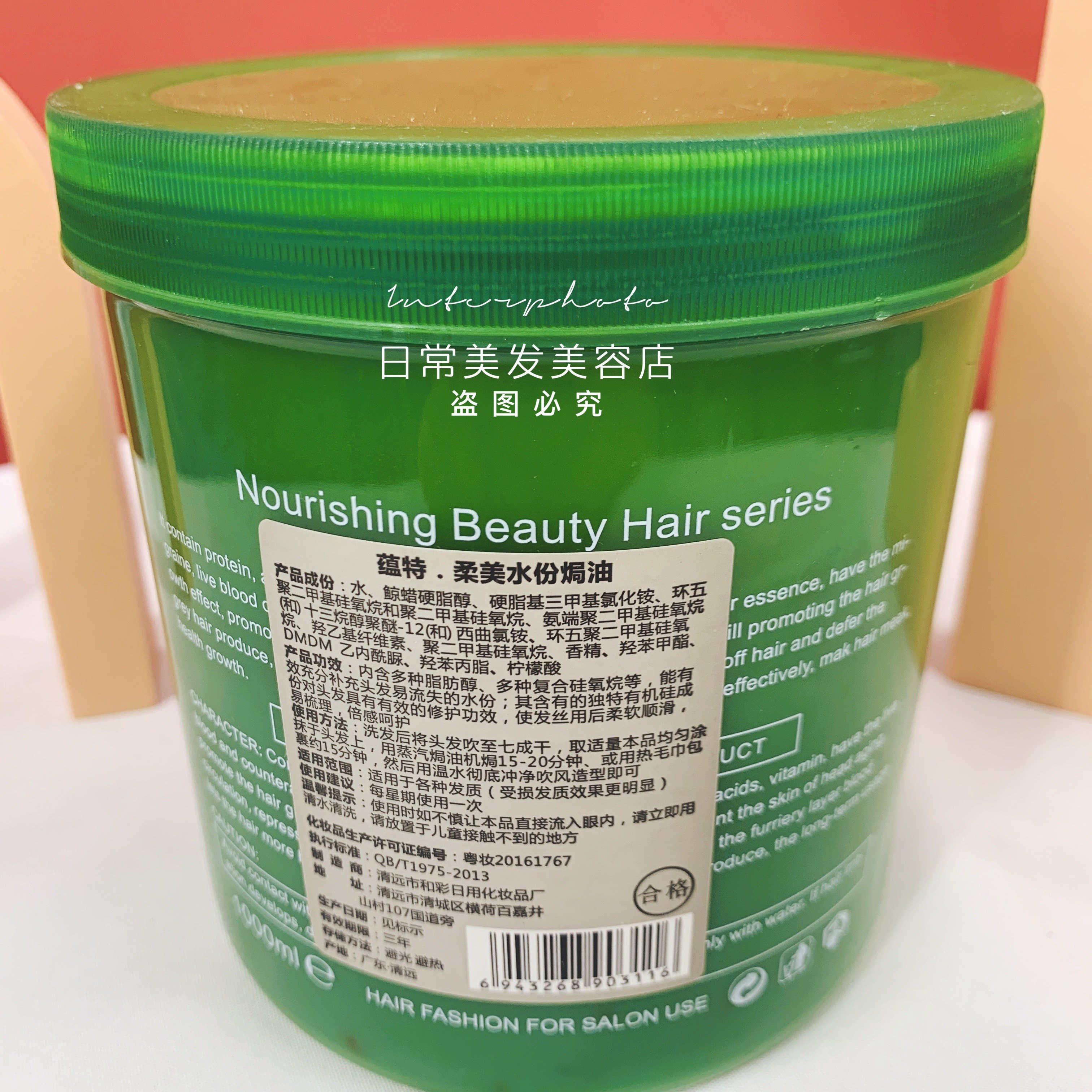 蕴特柔美水份焗油氨基酸发膜修复受损1000ML日彩护发护发素焗油膏,淘宝优惠券,粉丝福利购,淘宝优惠卷