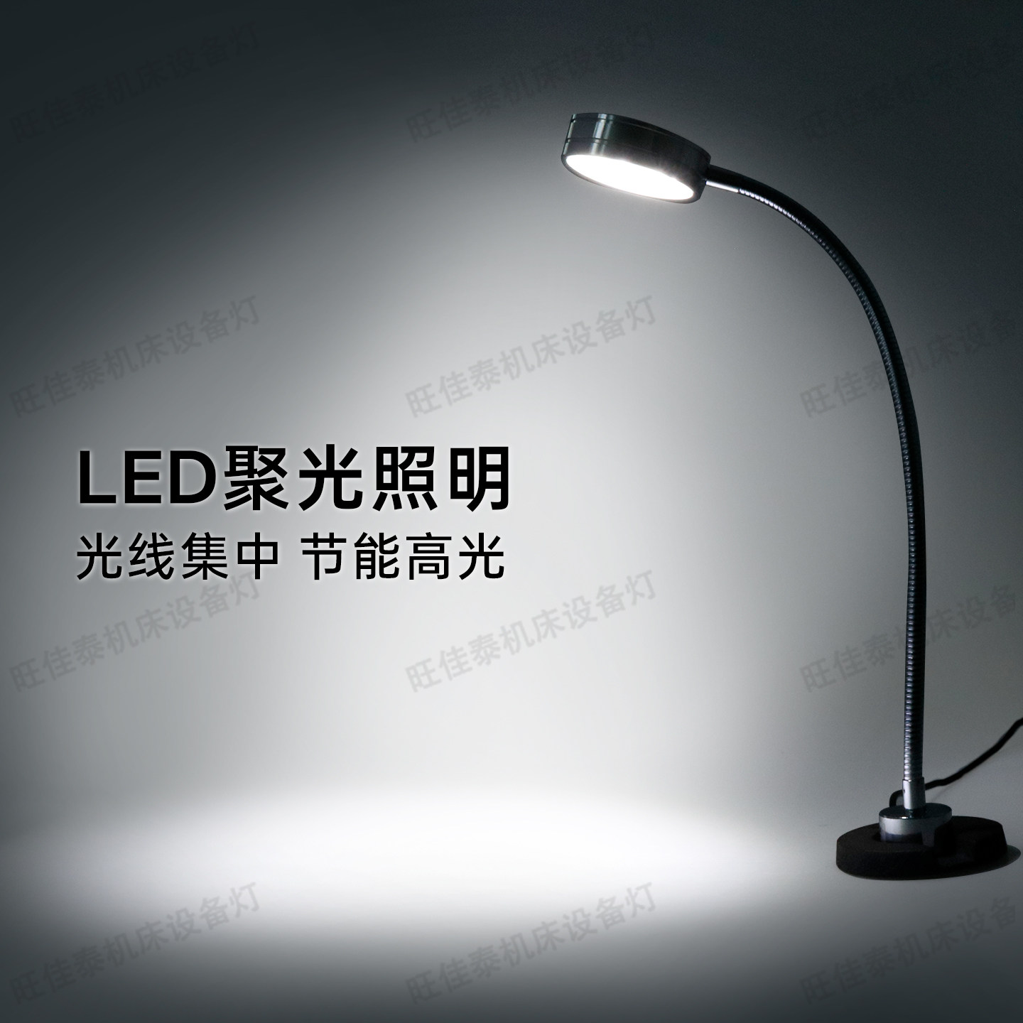 旺佳泰led机床工作灯强磁铁吸车床工作灯工业照明夹子台灯220v24v