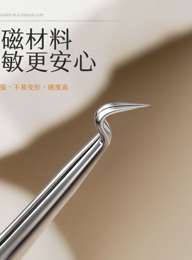 镊子美容院专用神器工具细胞