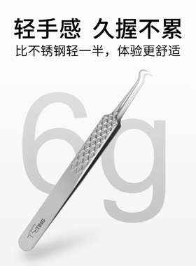 推荐镊子特婷钛合金细胞夹黑头夹