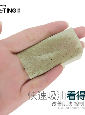 面部男女控油化妆擦脸专用吸油纸
