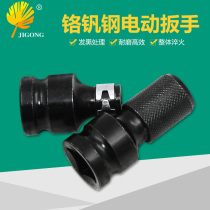 Pneumatic Wrench Conversion Pneumatic Screwdriver Electric Screwdriver Switch Head Inner Hexagon 1 2 Turns 1 4 Batches Head Conversion Head Conversion Sleeve