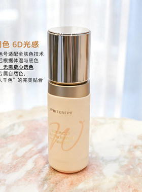 WHITEREPE白月光智妍养肤粉底液