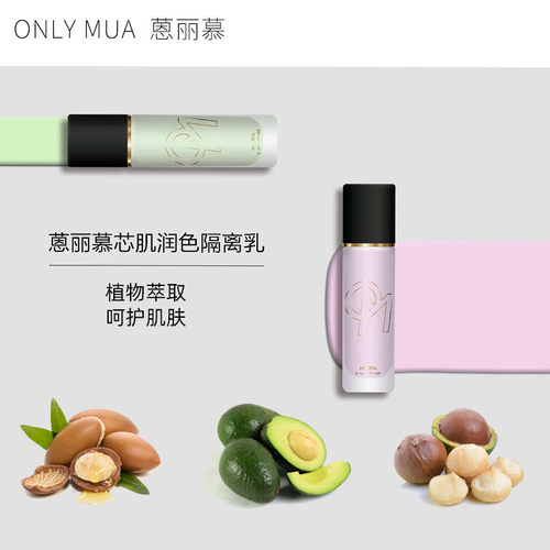 蒽丽慕芯肌润色隔离乳隔离霜素颜霜学生女专柜正品打底遮瑕保湿 - 图2