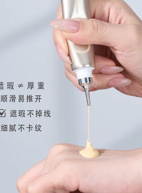 原画师调色遮瑕液遮黑眼圈痘印