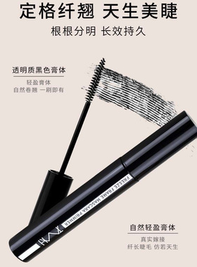 TMH美谛之屋定格纤翘睫毛打底膏